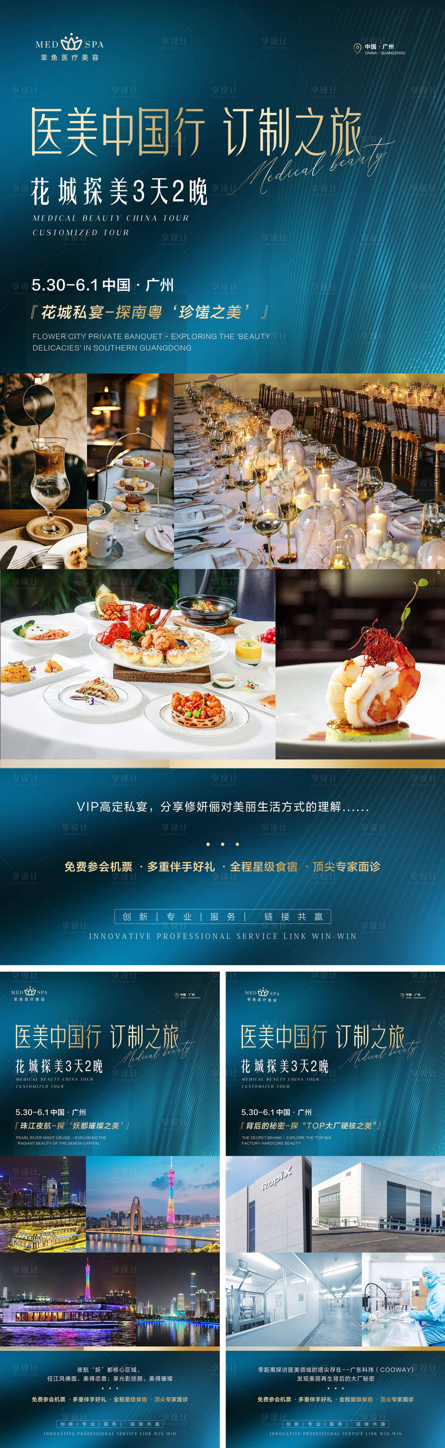 源文件下载【医美招商微商私董会会议活动系列海报】编号：31550022693512721