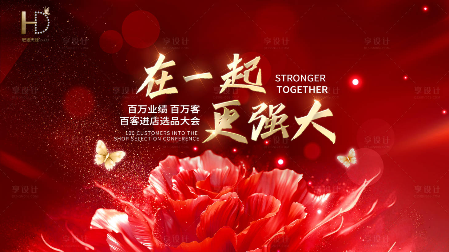 源文件下载【享设计】搜索编号：29170022415738238【活动背景板】