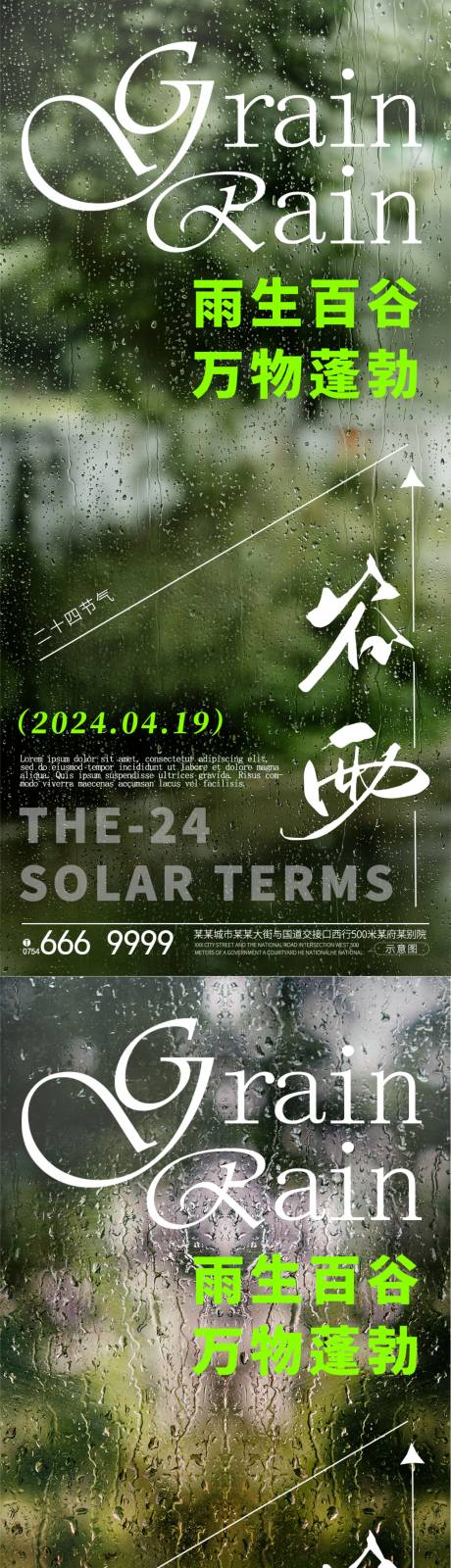 源文件下載【谷雨節氣海報】編號：30920022771444098