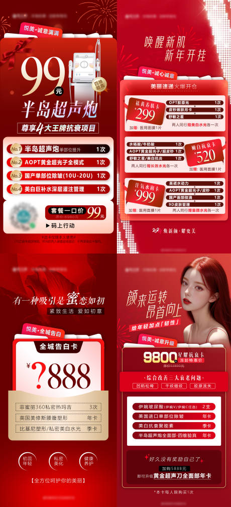 源文件下载【悦美系列卡活动系列海报】编号：12890022840252313
