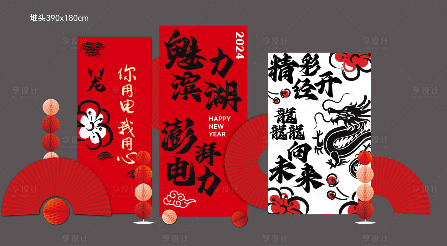 源文件下载【享设计】搜索编号：85550022309877007【2024新年美陈堆头画面】