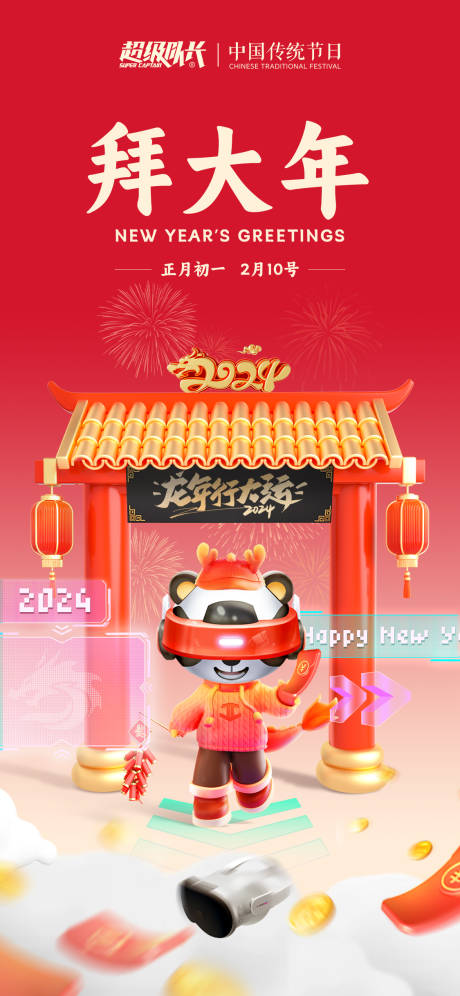 源文件下載【享設(shè)計(jì)】搜索編號(hào)：16340022711466703【拜年活動(dòng)海報(bào)】
