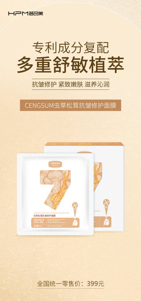 源文件下载【美白面膜海报】编号：23040022694489142