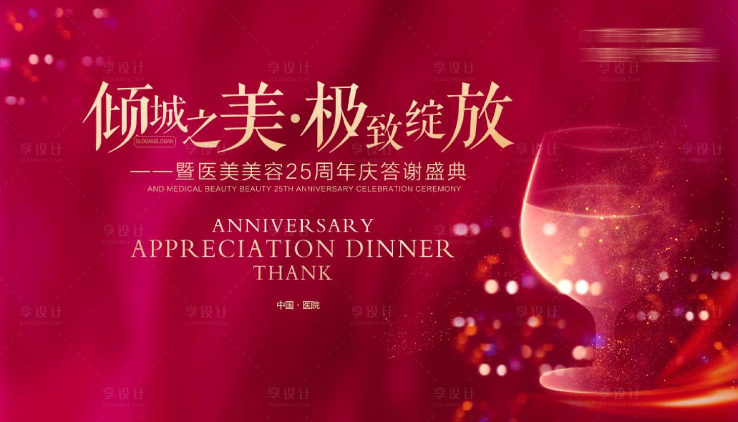 源文件下载【享设计】搜索编号：17080022242042907【名媛会主题活动背景板】