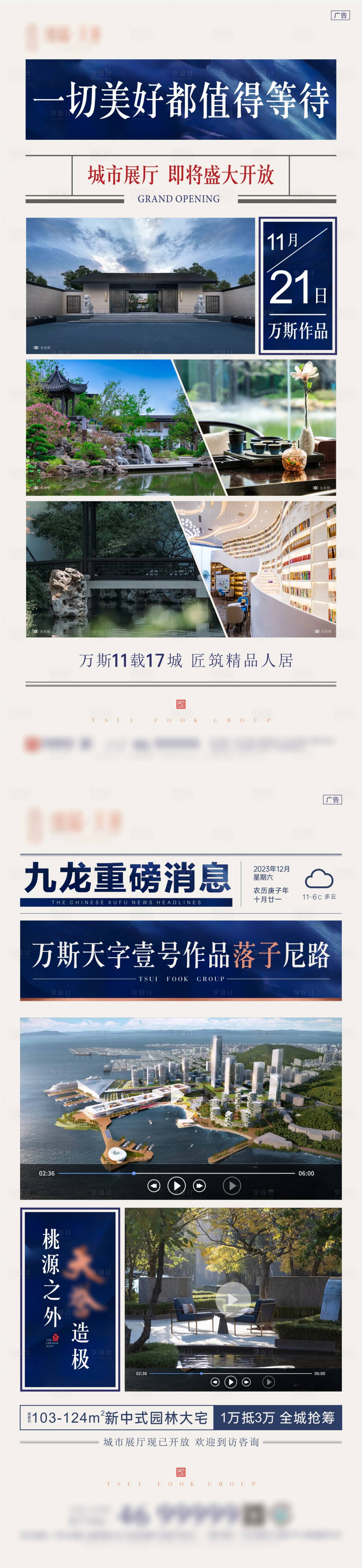 源文件下載【地產城市展廳開放大字海報】編號：60830022326262150