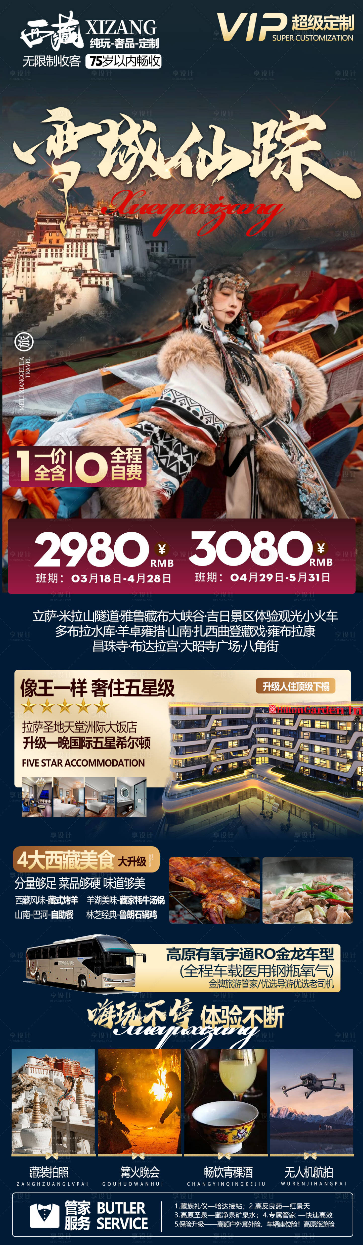 源文件下載【享設計】搜索編號：61500022717093297【西藏高端黑金旅游海報】