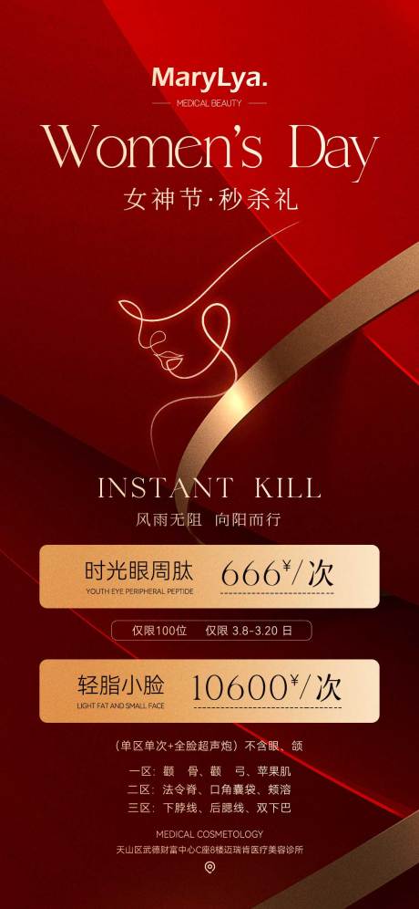 源文件下载【医美女神节秒杀活动】编号：68750022268036321