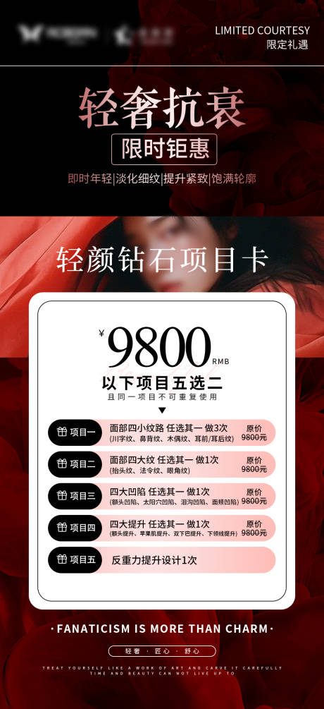 源文件下載【享設(shè)計(jì)】搜索編號：78360022705795070【醫(yī)美紅色活動(dòng)海報(bào)】