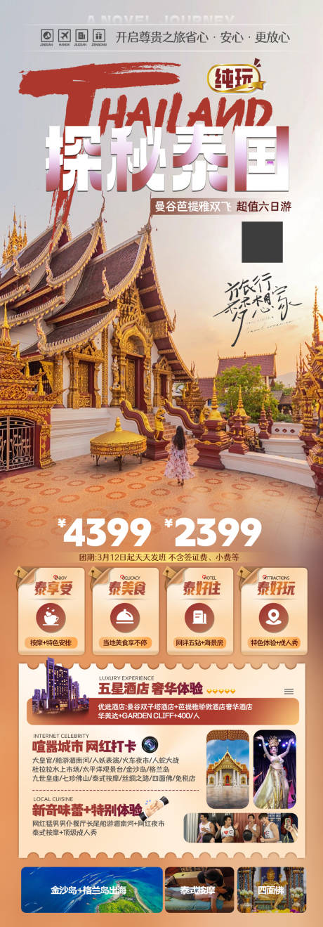 编号：61310022272363255【享设计】源文件下载-泰国旅游海报