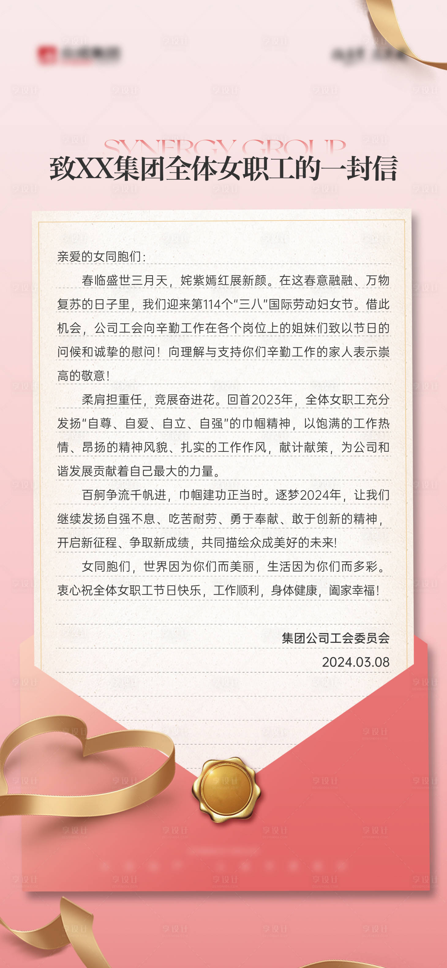 源文件下載【享設計】搜索編號：81190022322132577【三八婦女節海報】