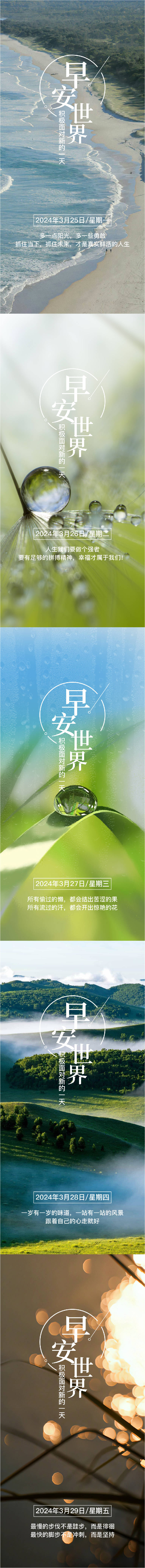 源文件下载【早安日签朋友圈海报 】编号：12830022368869400