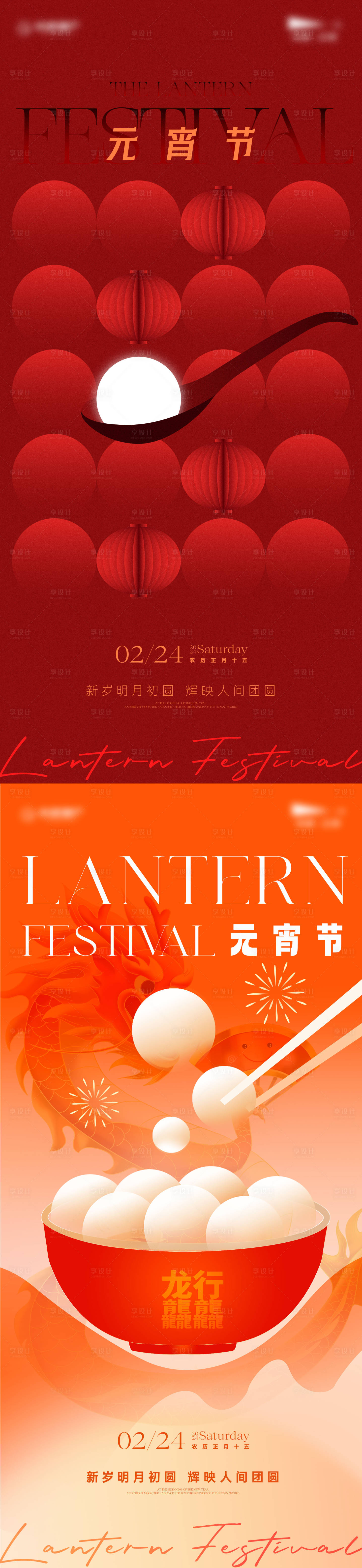 源文件下載【享設計】搜索編號：52800022380473469【元宵節海報】