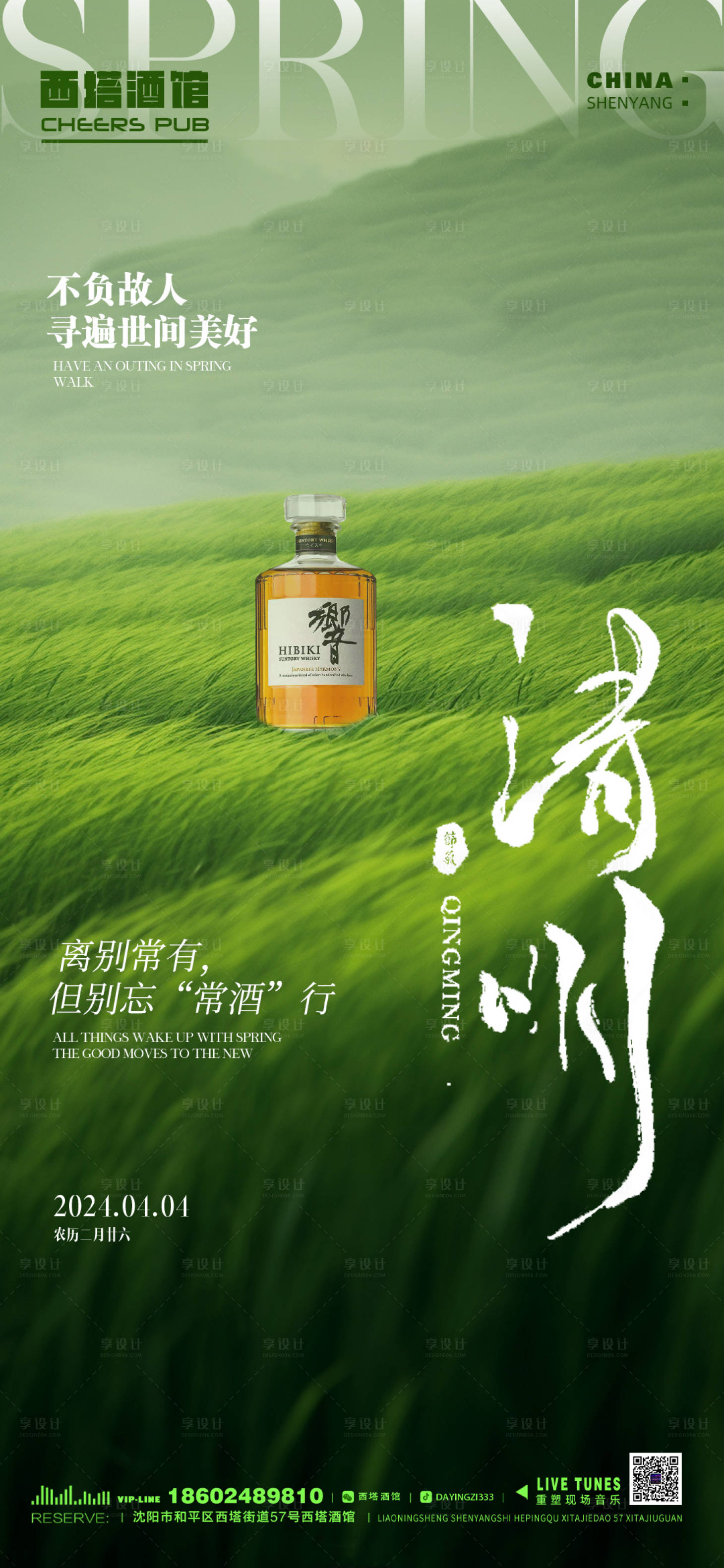源文件下载【清明节海报】编号：85790022916504771