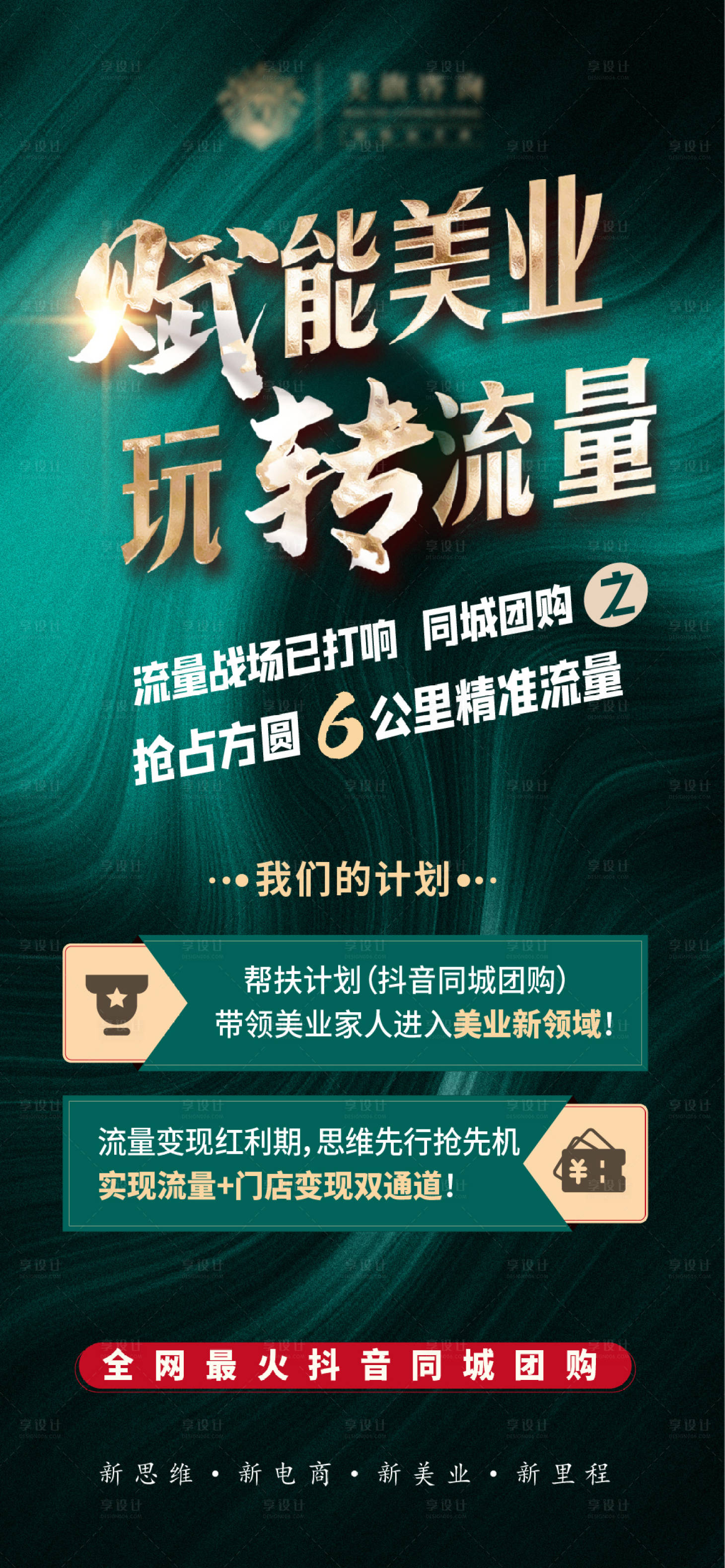 源文件下載【享設計】搜索編號：28450022761624806【微商造勢海報】