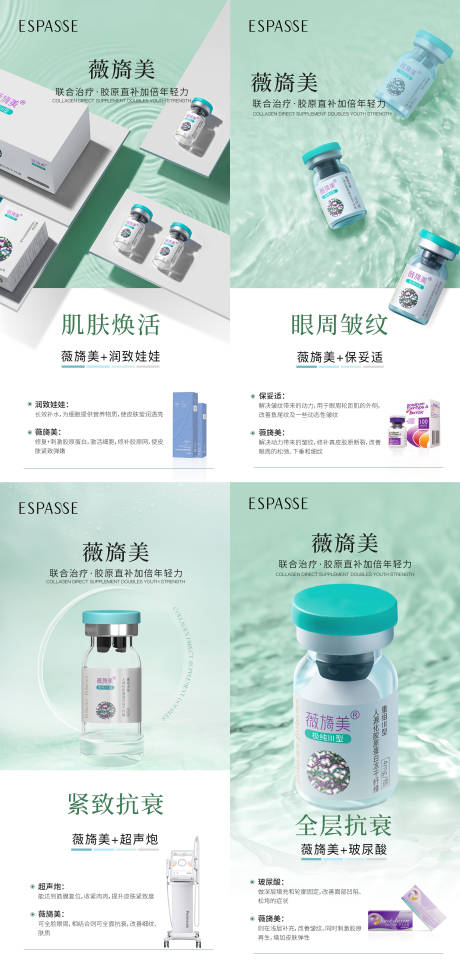 源文件下载【薇旖美医美整形产品海报】编号：63700022563903265