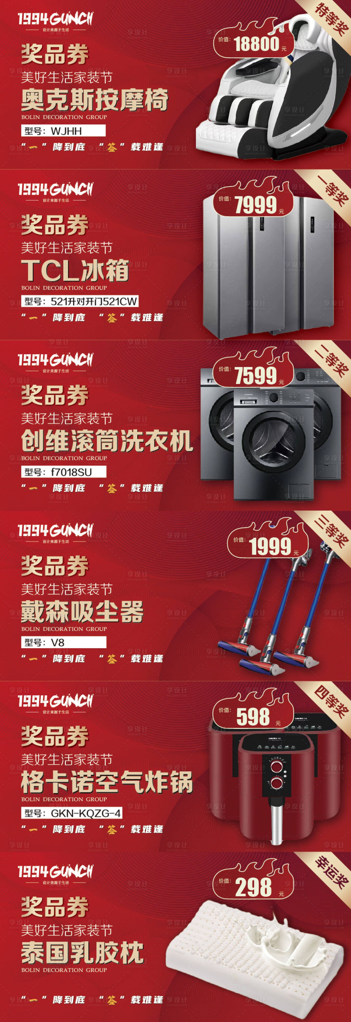 源文件下載【享設計】搜索編號：87120022742849144【電器獎品券活動banner】