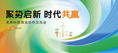 源文件下载【科技交流会主画面】编号：11160022744986993