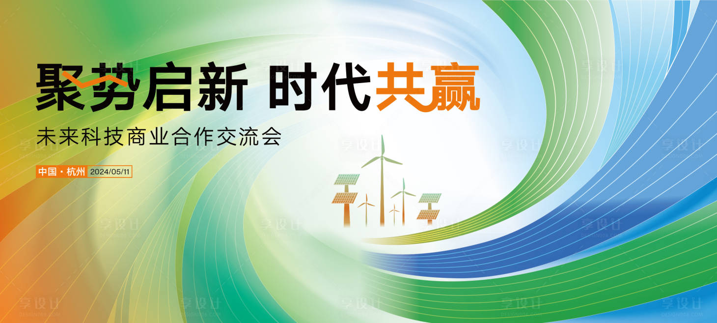 源文件下載【享設(shè)計】搜索編號：11160022744986993【科技交流會主畫面】