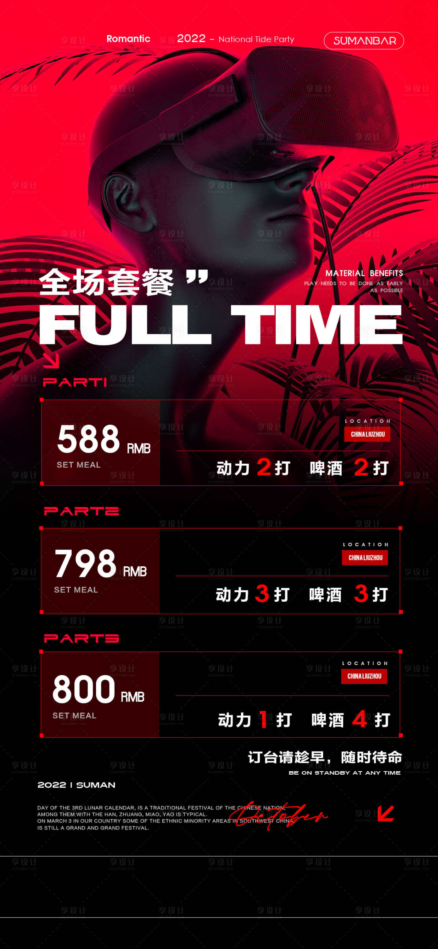 源文件下載【享設計】搜索編號：27180022742992824【酒水活動優惠套餐活動酒吧】