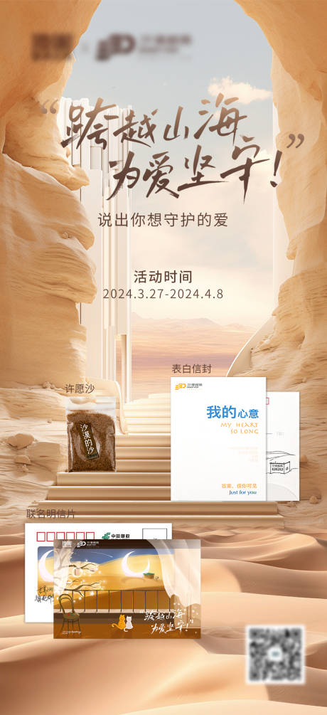 源文件下载【沙漠邮局活动抽奖海报】编号：89120022826223342