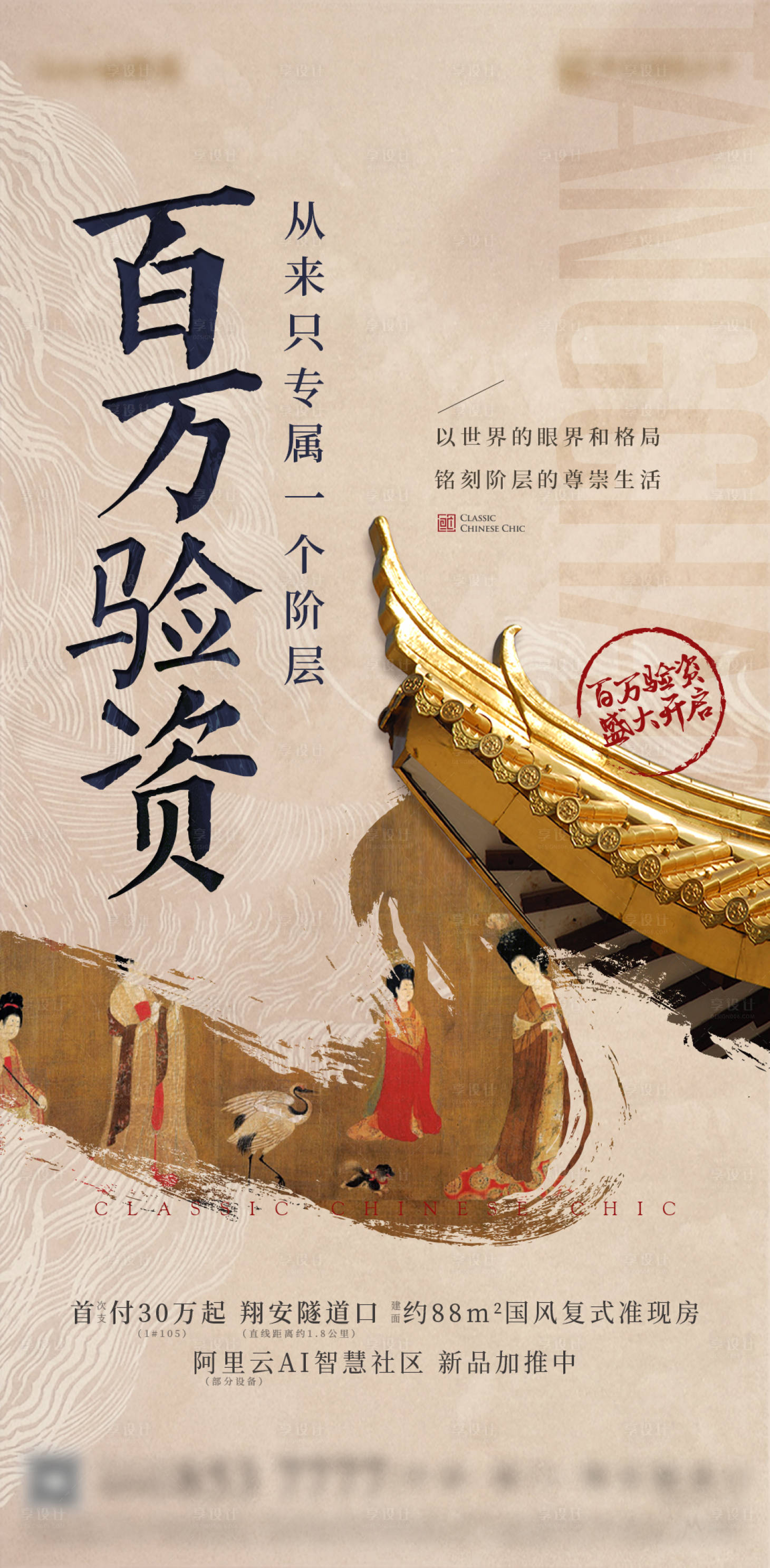 源文件下载【享设计】搜索编号：12970022461552868【中式建筑验资高阶海报】