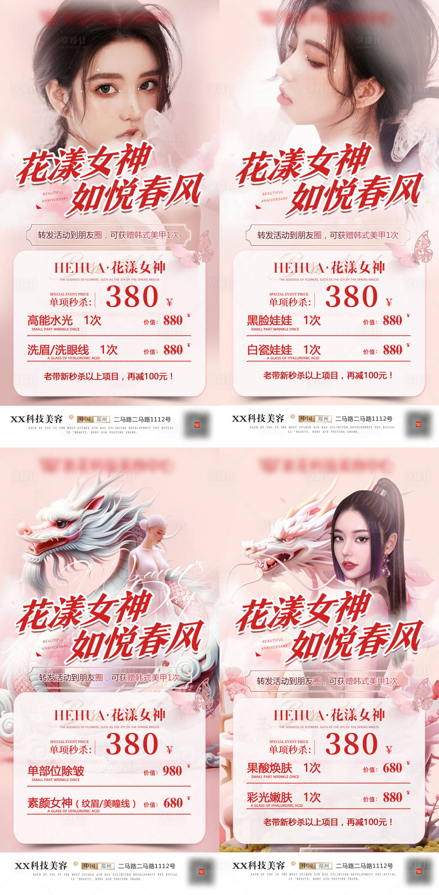 源文件下載【享設計】搜索編號：35970022259449773【女神節活動海報】