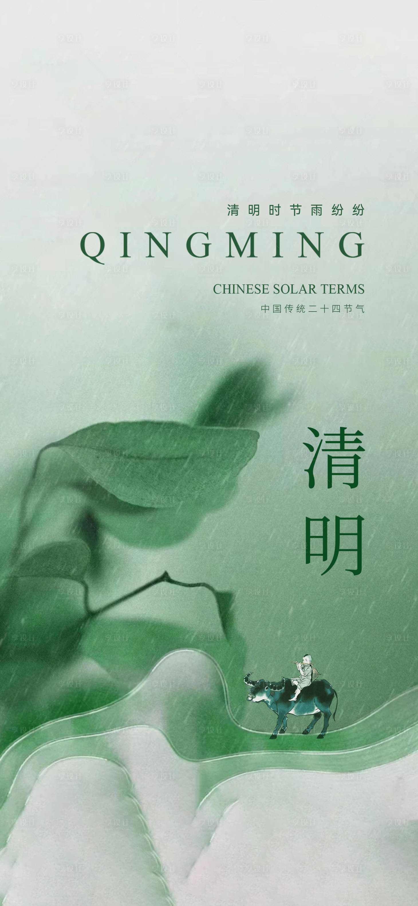 源文件下载【清明节海报】编号：64260022755692733