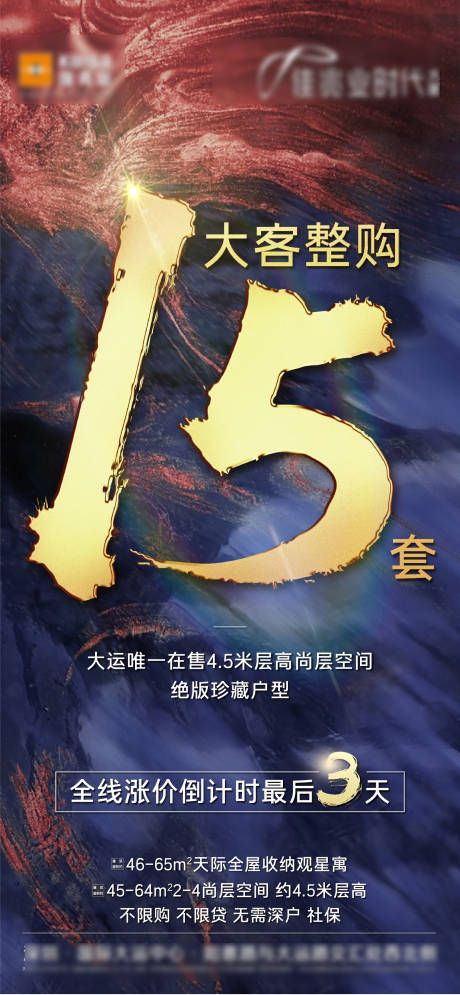 源文件下载【地产大客户成交海报】编号：18160022454374127