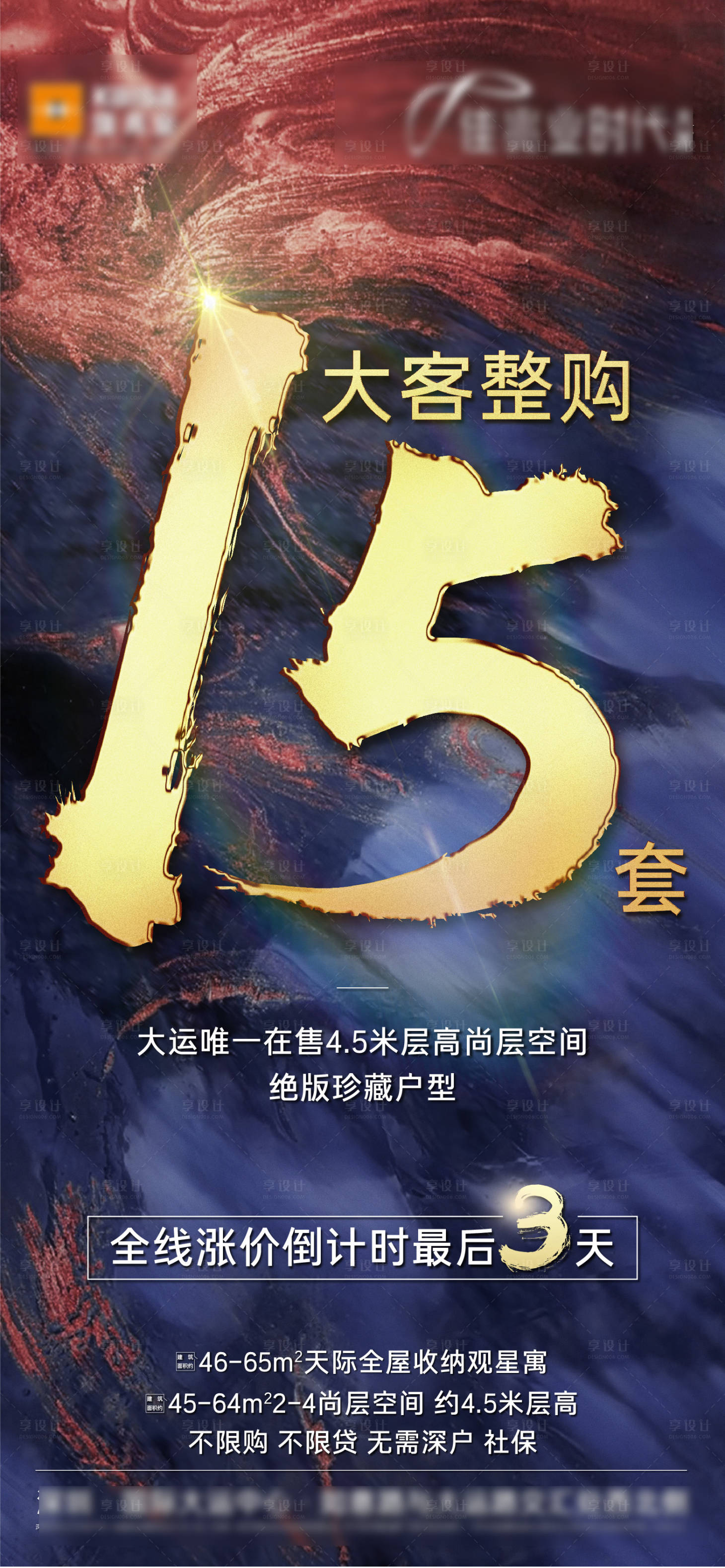源文件下载【地产大客户成交海报】编号：18160022454374127