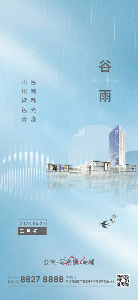 源文件下載【享設計】搜索編號：55420022618852339【谷雨節氣海報】