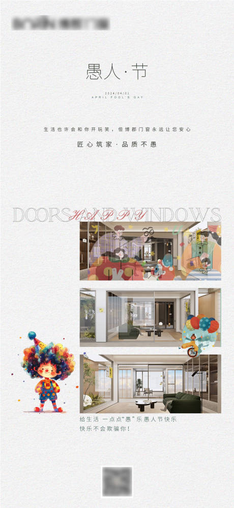 源文件下載【享設(shè)計(jì)】搜索編號(hào)：91680022852125625【門窗愚人節(jié)海報(bào)】