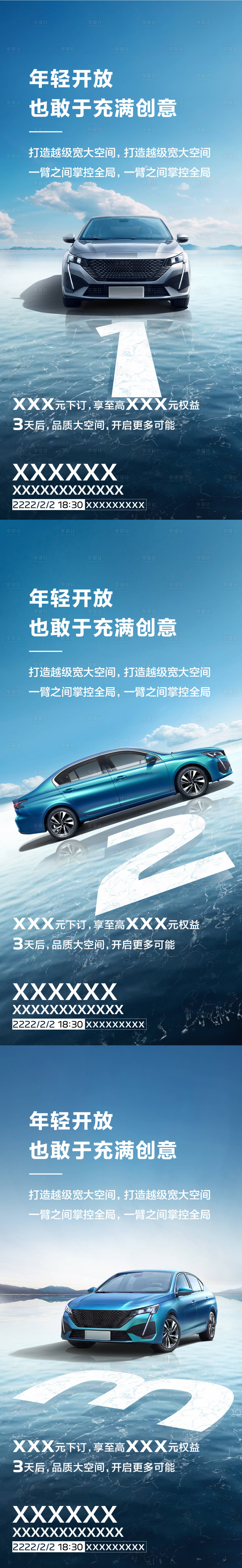 源文件下载【汽车海报】编号：73550022268954561