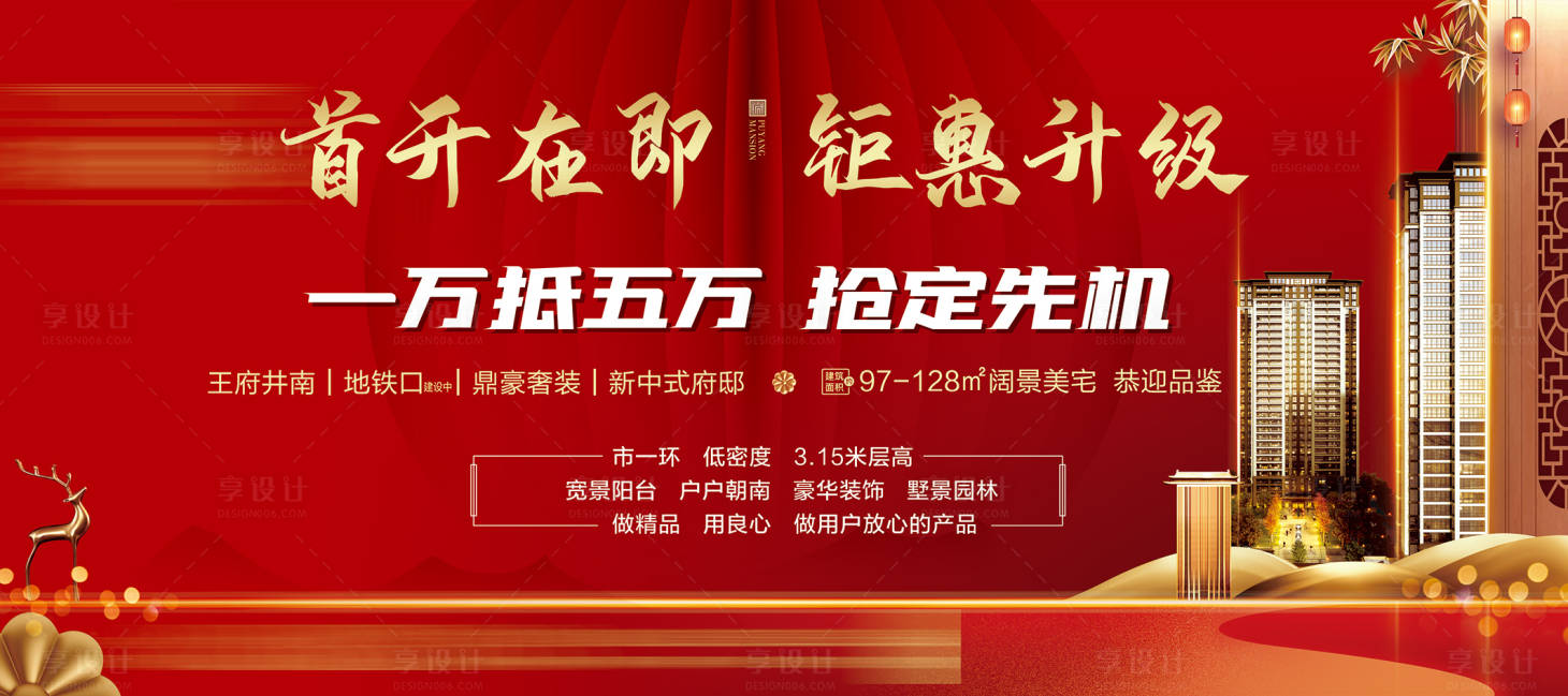 源文件下载【房地产开盘展板 】编号：84450022657676042
