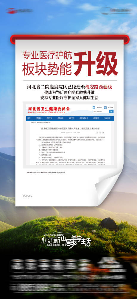 源文件下载【地产政策海报】编号：99610022299008514