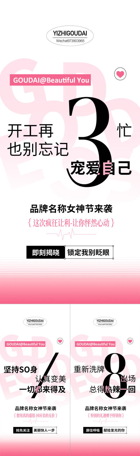 源文件下载【微商医美38女神节活动系列海报】编号：71380022284995754