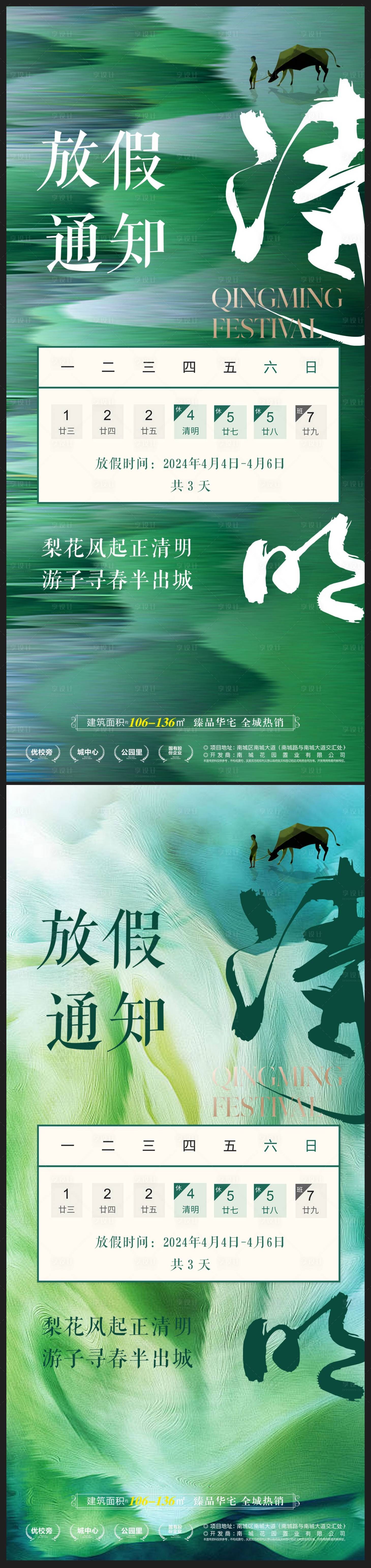 源文件下載【享設計】搜索編號：60770022598812384【清明節放假通知海報】