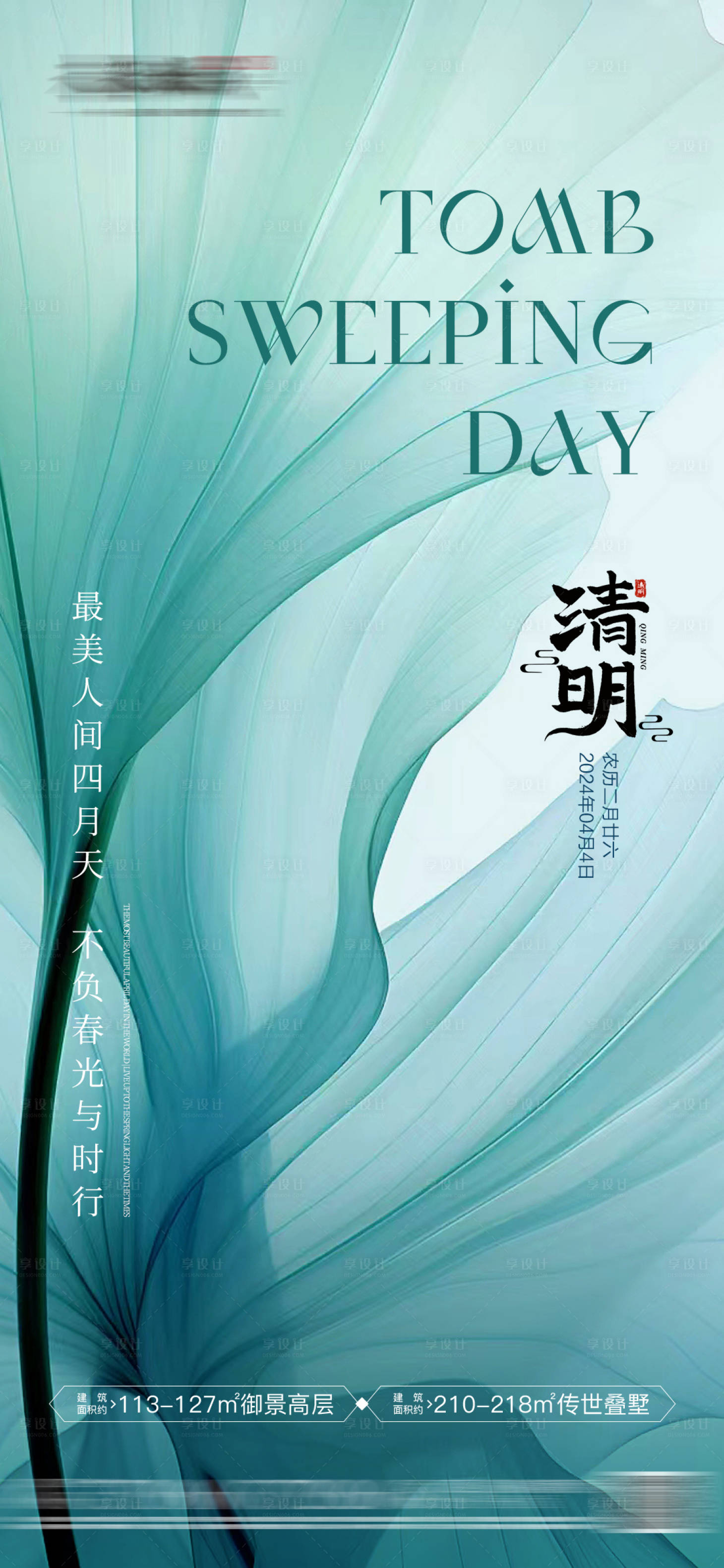 源文件下載【清明節海報】編號：70870022725623825