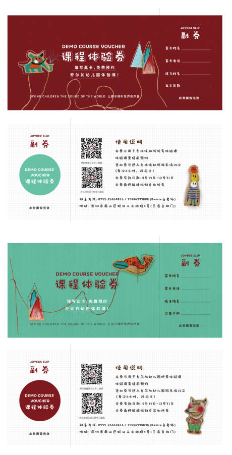 课程体验券