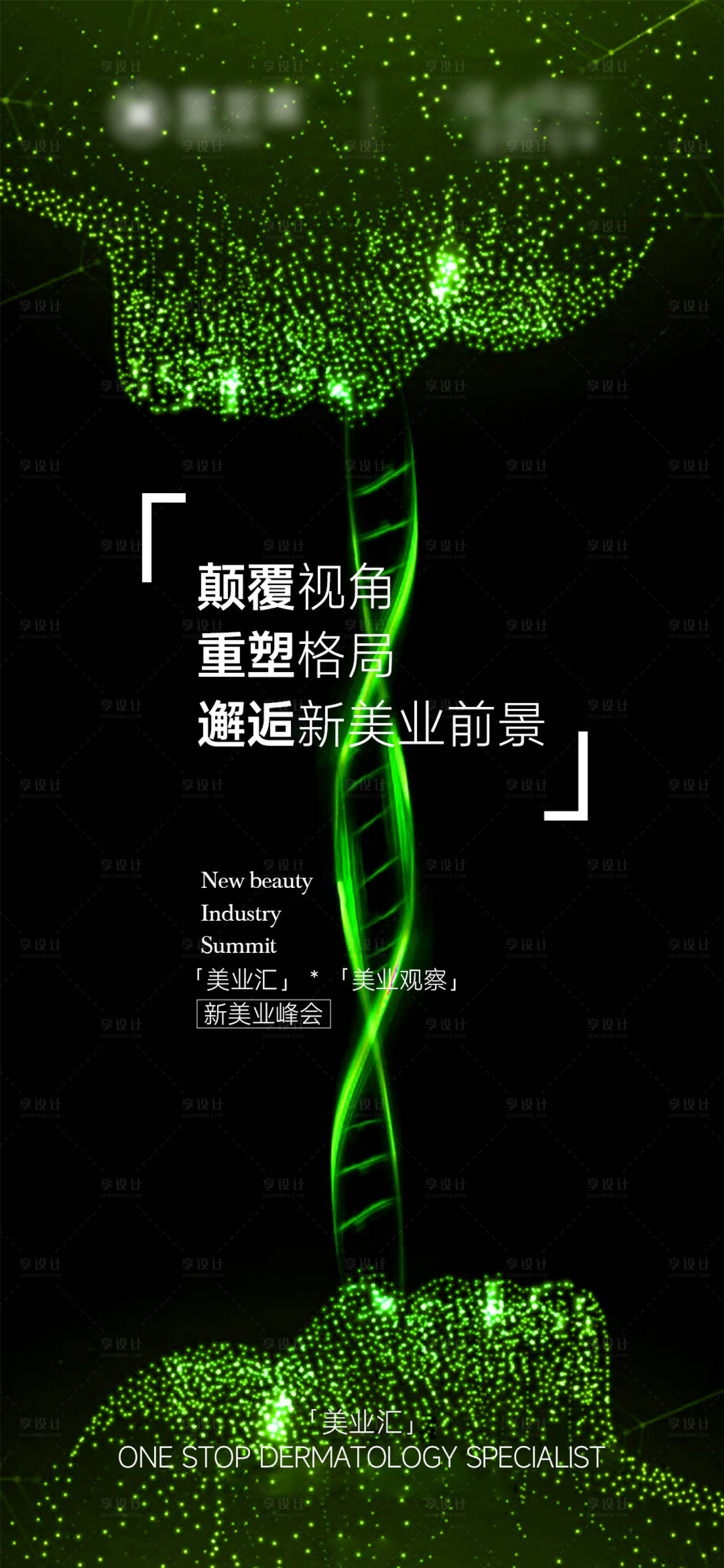源文件下载【享设计】搜索编号：90660022536993963【美业医美朋友圈海报】