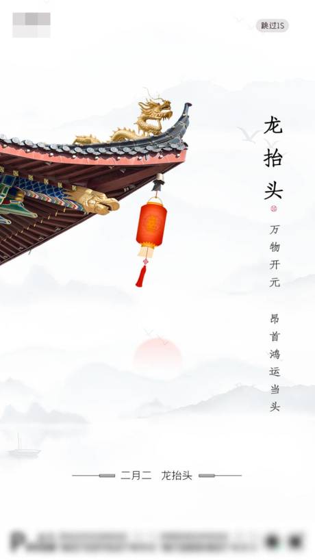 源文件下载【享设计】搜索编号：13000022442316424【二月二龙抬头】