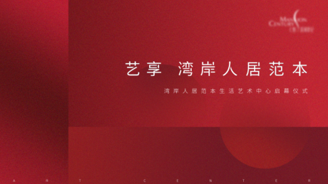 源文件下载【地产艺术中心开幕仪式】编号：99010022835515782