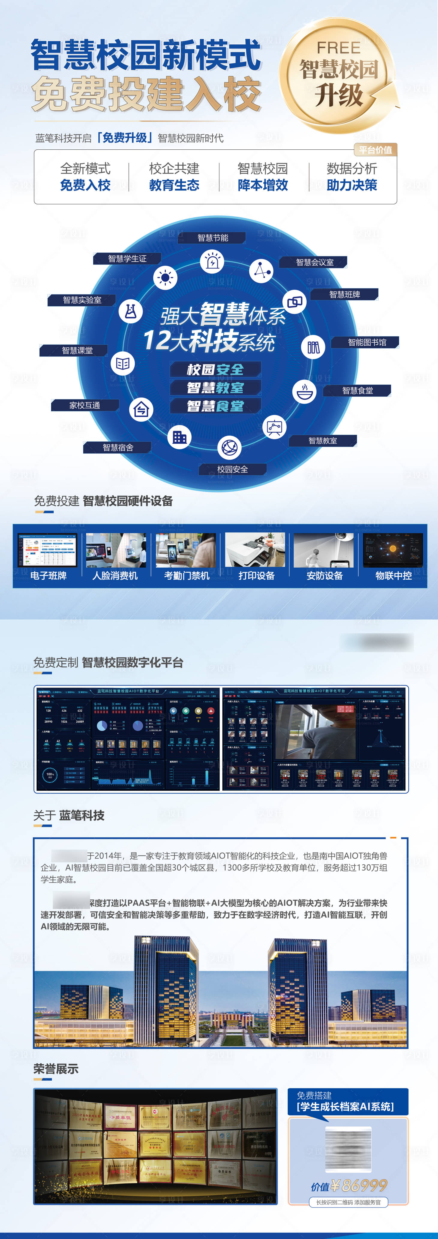 源文件下載【享設計】搜索編號：83360022395588710【智慧校園模式宣傳單頁】