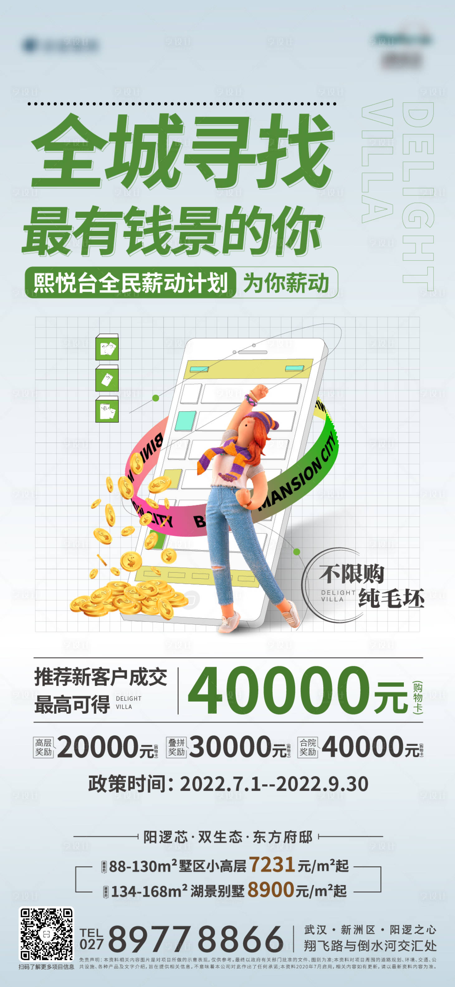 源文件下載【享設計】搜索編號：81840022728499673【地產老帶新海報】