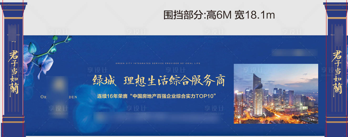 源文件下载【享设计】搜索编号：58400022527779351【围挡 】