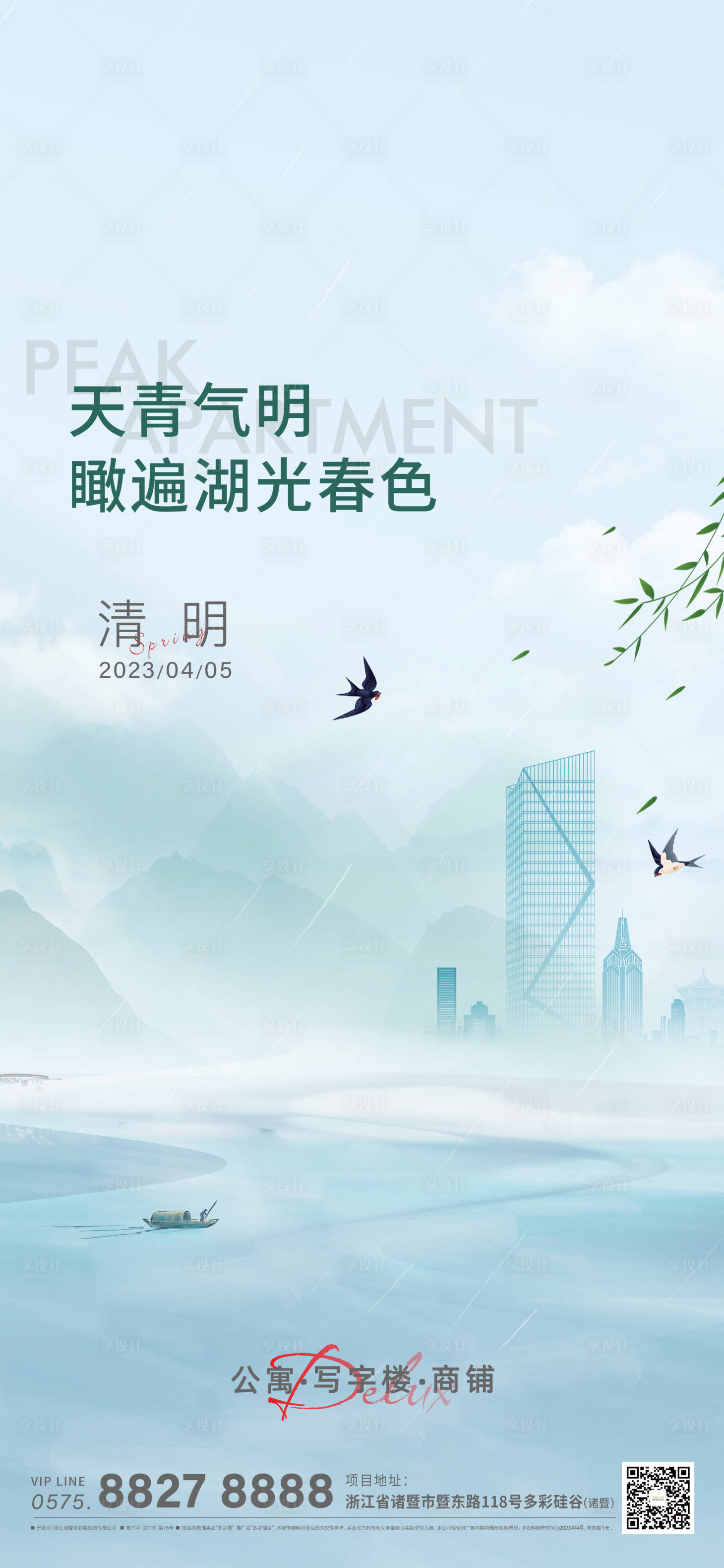 源文件下载【清明节气海报】编号：22270022618952974