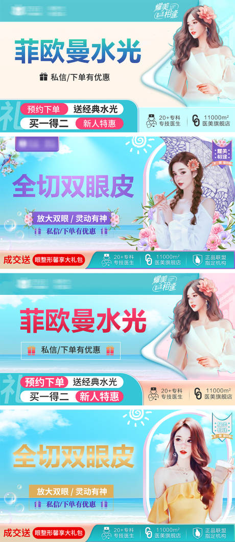 源文件下载【医美banner】编号：22790022290326713