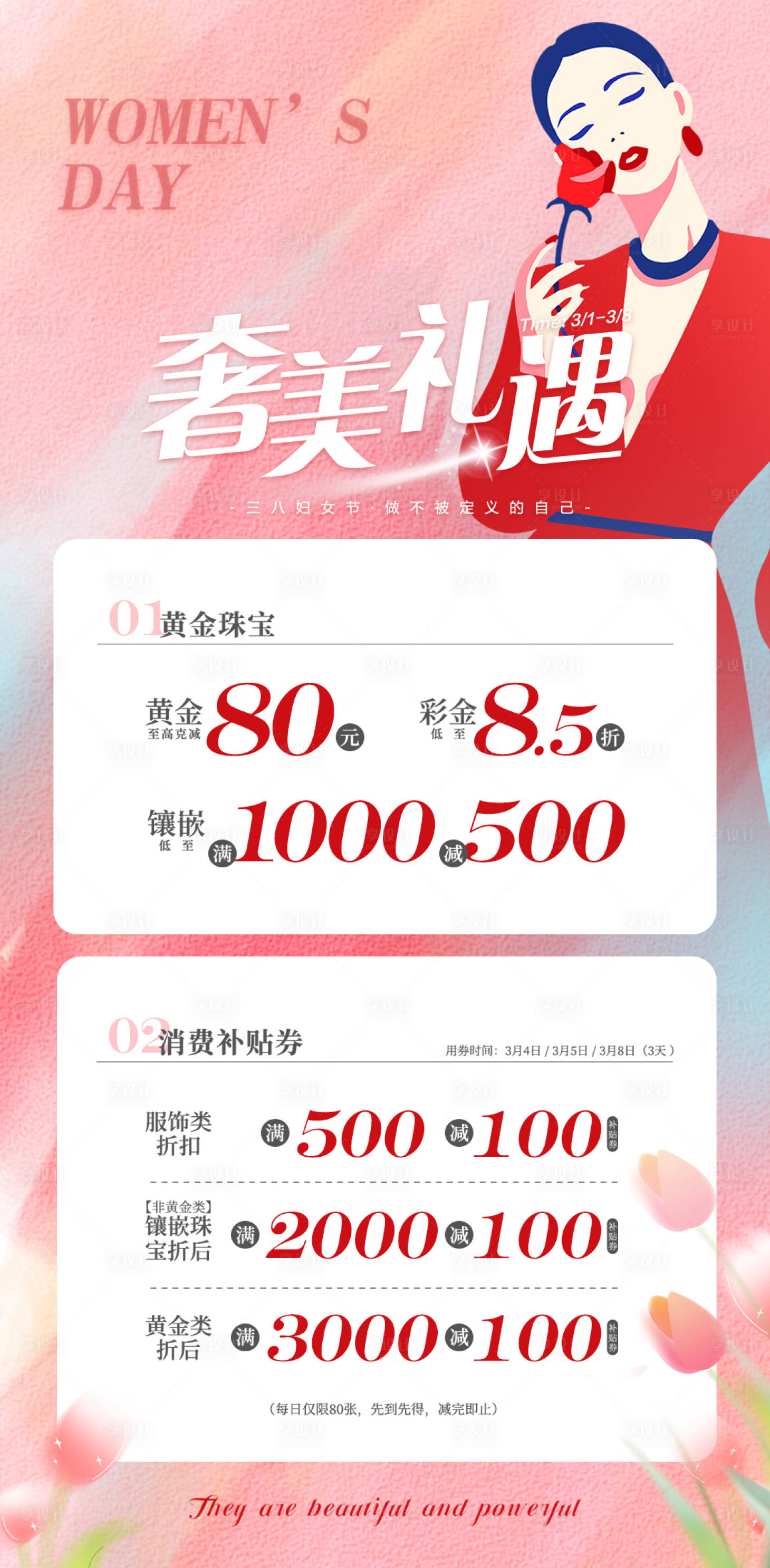 源文件下載【享設計】搜索編號：22820022224996481【38女神節醫美美業活動海報】