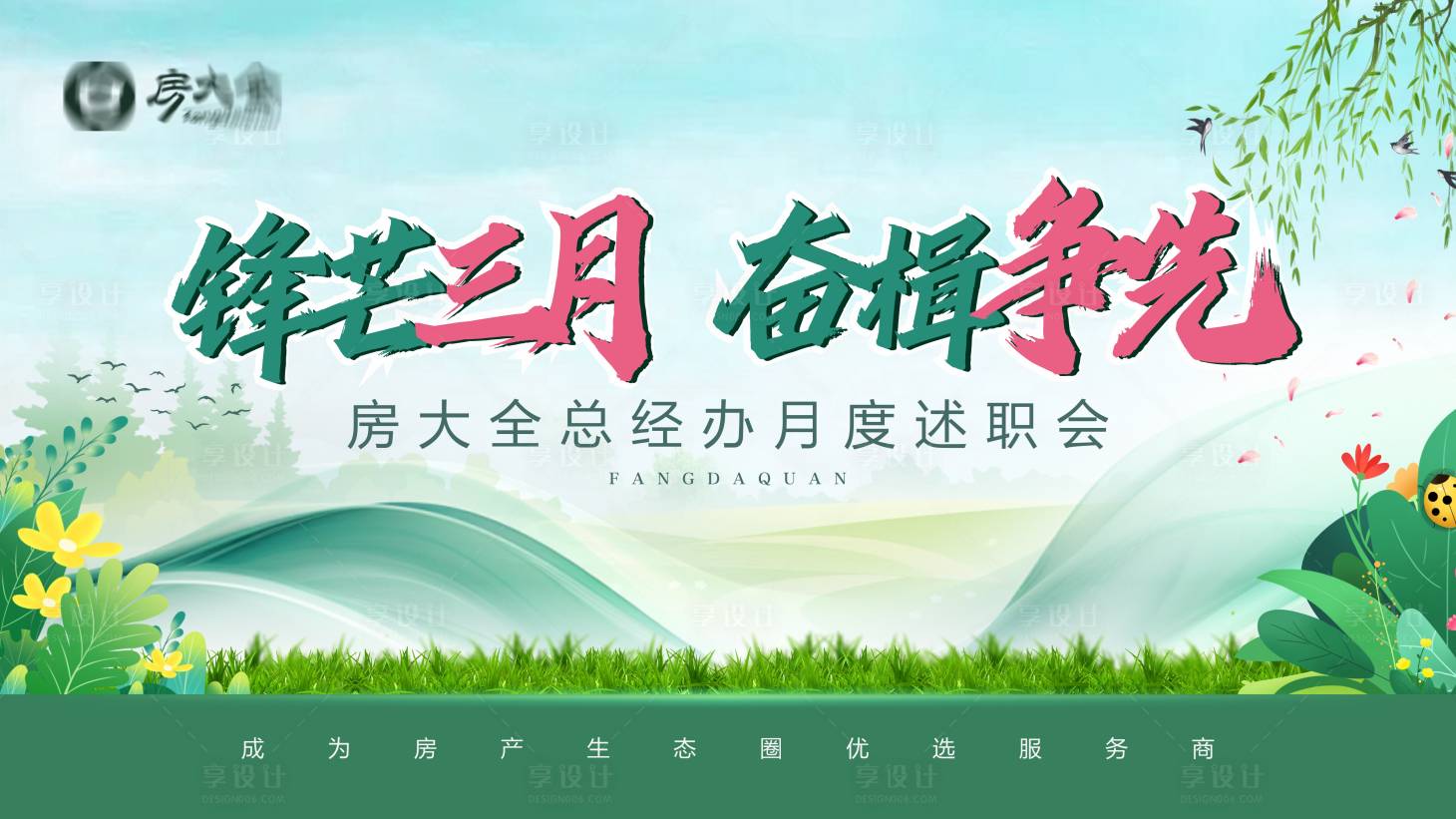 源文件下载【春季春游述职会议主画面】编号：36930022303295723