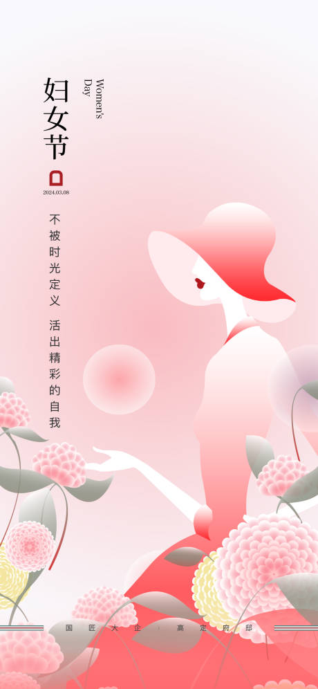 源文件下載【享設計】搜索編號：47210022396413353【婦女節海報】