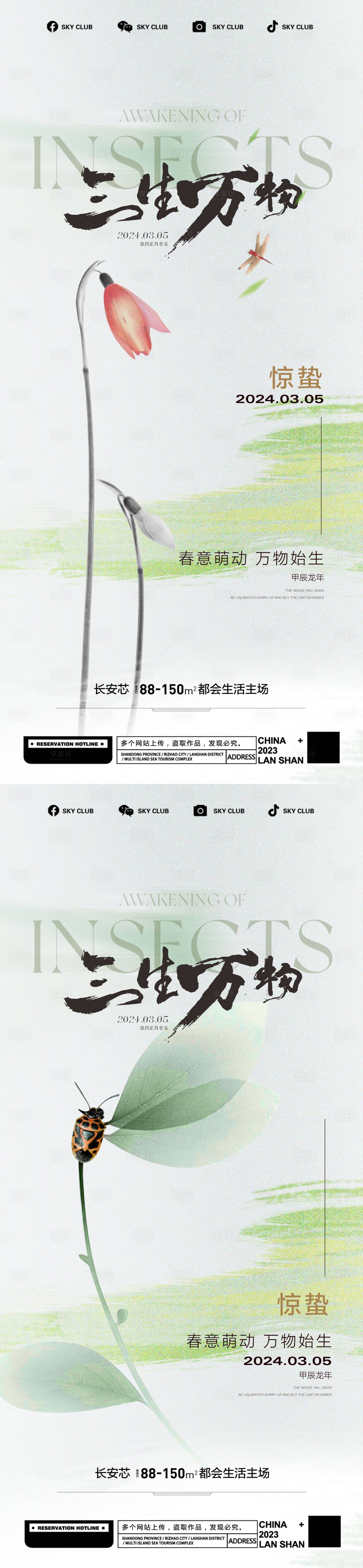 源文件下载【享设计】搜索编号：25130022238646843【惊蛰海报】